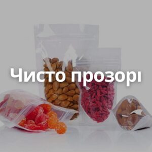 Дой пак 10*15 см на 50 г зіп чисто прозорий