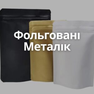 photo_2026-08-23_23-30-19 Дой пак 14*24 см на 200 г без вікна зіп коричневий фольгований Металік