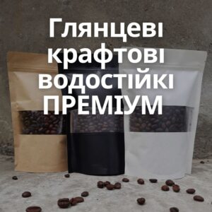 Дой пак 21*38 см на 1-1,5 кг вікно зіп чорний фольгований Металік